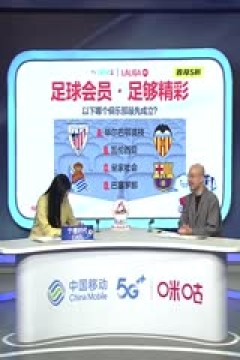 西甲联赛 毕尔巴鄂竞技VS皇家马德里 20241205