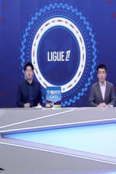 法甲联赛 巴黎圣日耳曼VS欧塞尔 20250928