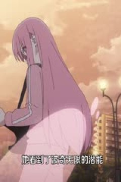 孤独摇滚(上)_36415357_电影解说