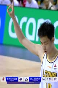 CBA常规赛第15轮 南京头排苏酒VS浙江东阳光药 20231210(郭知昊)