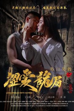 玛门契约之涩爱诡局