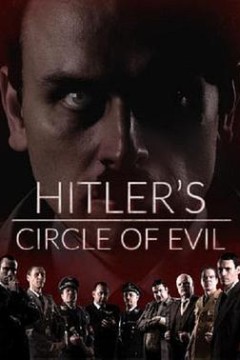 希特勒的邪恶朋友圈