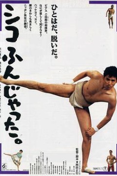 五个相扑的少年1992