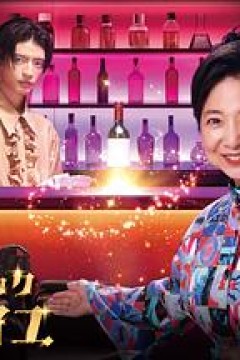 护士小酒馆凡尔赛电视剧版