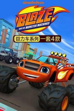 旋风战车队第三季