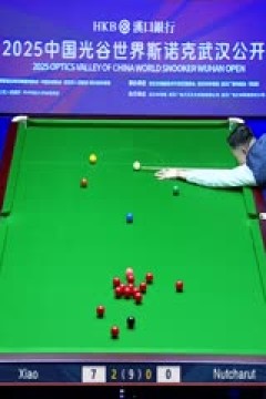 2025斯诺克武汉公开赛延期资格赛及64进32肖国栋5-0明克·努查鲁特(朱蒙)20250824