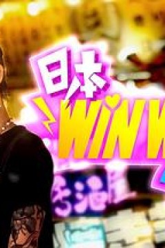 日本winwin企画