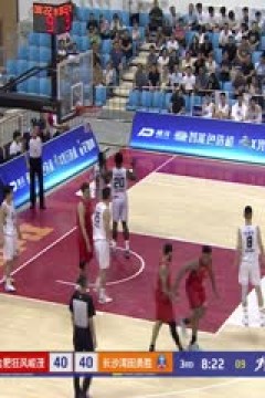 NBL 合肥狂风峻茂VS长沙湾田勇胜 20240812