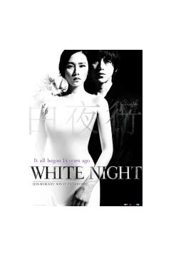 白夜行韩国版