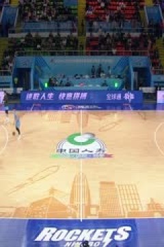 CBA常规赛第9轮 宁波町渥VS上海久事 20241031