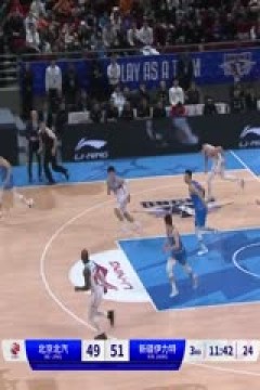 CBA常规赛第18轮 北京北汽VS新疆伊力特 20231217(谭成国)