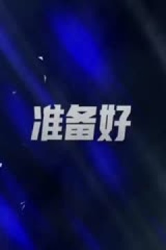 CBA俱乐部杯小组赛 浙江稠州金租VS九台农商银行 20241113