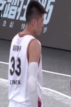 超三联赛全场回放20231005(一)