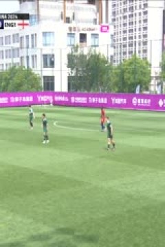 国际中体联足球世界杯小组赛 乌干达三队VS英格兰一队 20240522