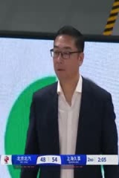 CBA常规赛第1轮 北京北汽VS上海久事 20241013