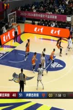 WCBA常规赛 石家庄英励VS内蒙古农信 20240308(哈秋)