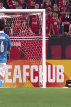 亚冠小组赛  浦和红钻vs浦项铁人 (周楚雄) 20231024