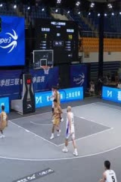 超三联赛北京北控21.19南海龙狮20230909