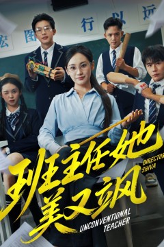 班主任她美又飒(别惹班主任她是全能王)