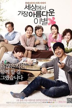 世上最美的离别