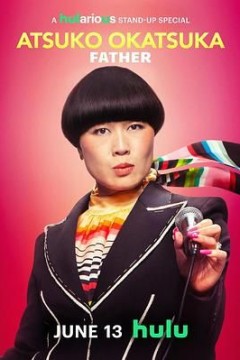 冈冢敦子：老爸心态