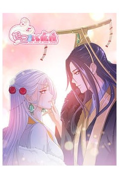 妲己不是坏狐狸动漫画第二季