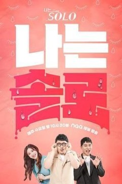 我是单身第二十季