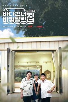 带轮子的家第5季