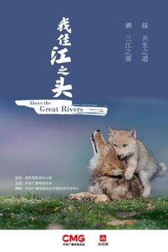 我住江之头粤语