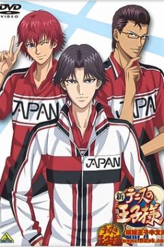 新网球王子OVA4 胜者的意义