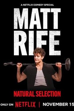 马特·莱夫物竞天择