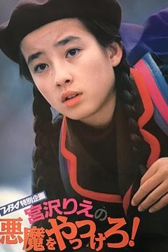 捉妖记1990