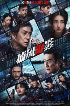 捕风追影粤语版