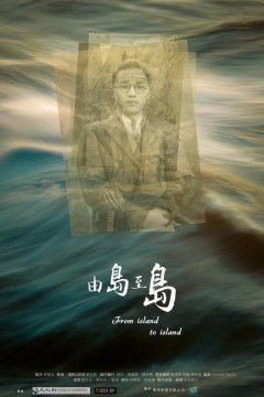 由岛至岛