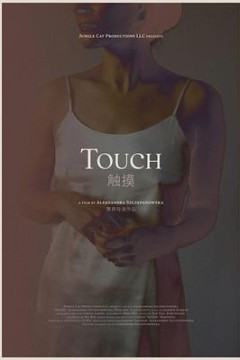 触摸