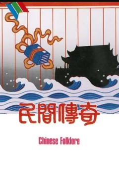 民间传奇之金玉奴粤语