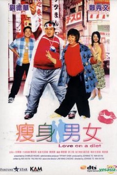 瘦身男女(国语版)