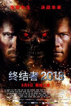 终结者2018(国语版)