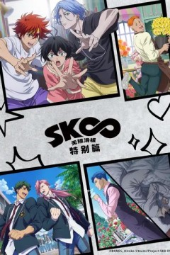 无限滑板特别篇