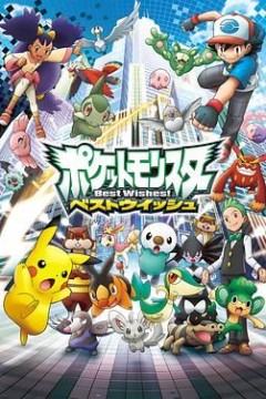 精灵宝可梦超级愿望