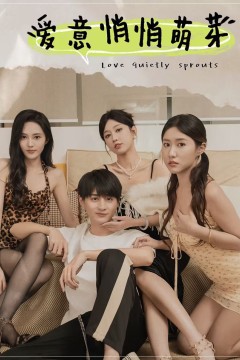 爱意悄悄萌芽(和她们的命运羁绊)
