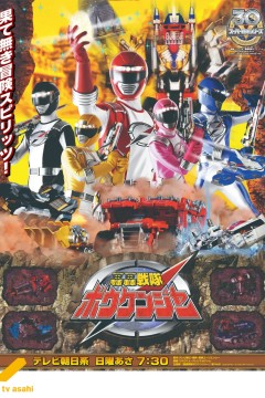 轰轰战队冒险者轟轟戦隊ボウケンジャ