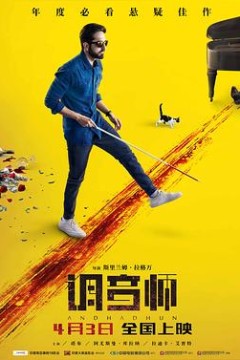 调音师(国语版)