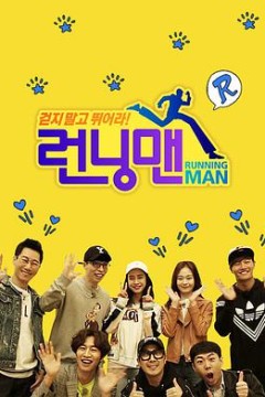 Running Man(2022)