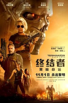 终结者：黑暗命运(原声版)