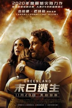 末日逃生(国语版)