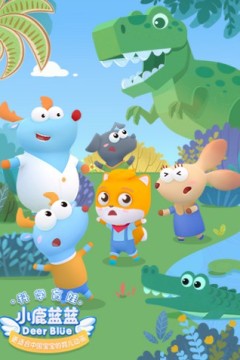 小鹿蓝蓝第二季