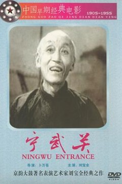 宁武关