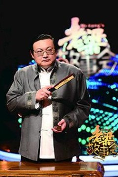 老梁故事会