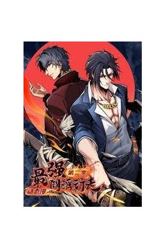 最强阎浮行走·动态漫第二季